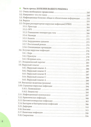 Здоровье ребенка и здравый смысл его родственников 9785904684013