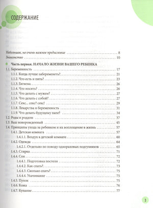 Здоровье ребенка и здравый смысл его родственников 9785904684013