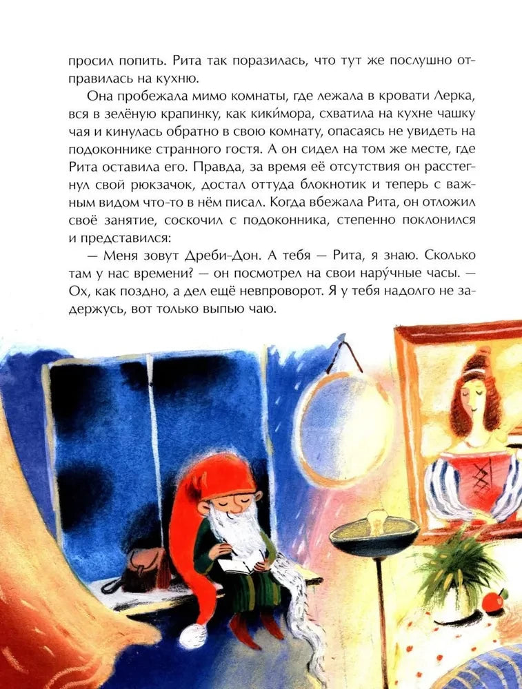 Дреби-Дон 9785906788726