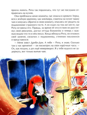Дреби-Дон 9785906788726
