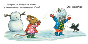 Чик и Брики. Снеговик 9785906824714
