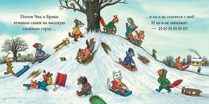 Чик и Брики. Снеговик 9785906824714