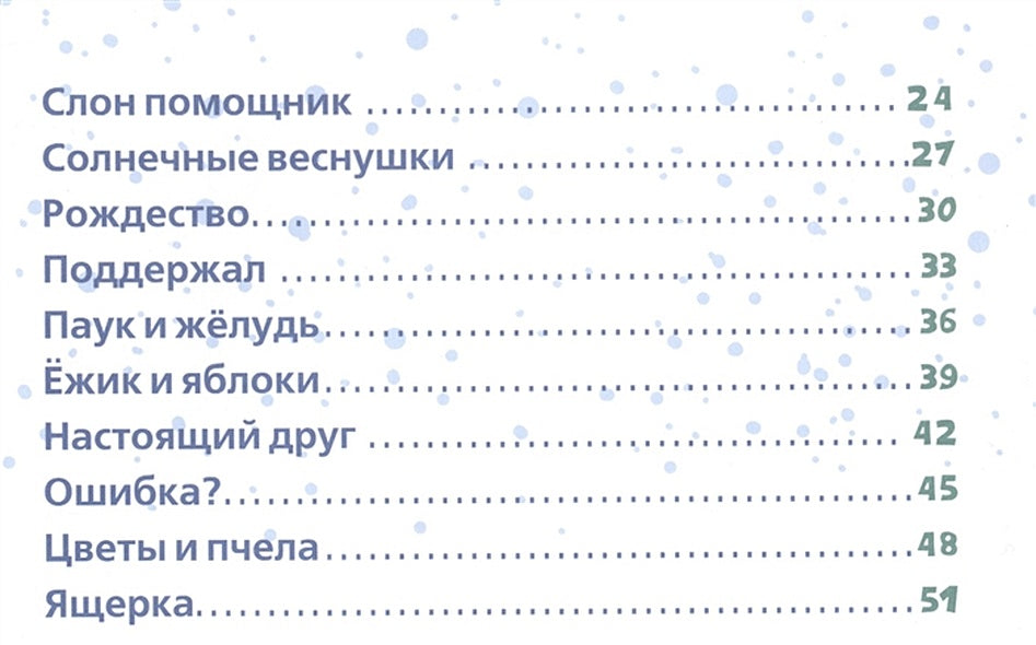 Синяя книга сказок. Я читаю по слогам: складываю буквы в слоги, а слоги - в слова 978-5-906856-67-8 - 1