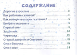 Синяя книга сказок. Я читаю по слогам: складываю буквы в слоги, а слоги - в слова 978-5-906856-67-8 - 0