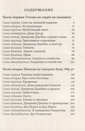 Джереми Джеймс, или Слоны не сидят на машинах: Рассказы 978-5-907022-79-9 - 0