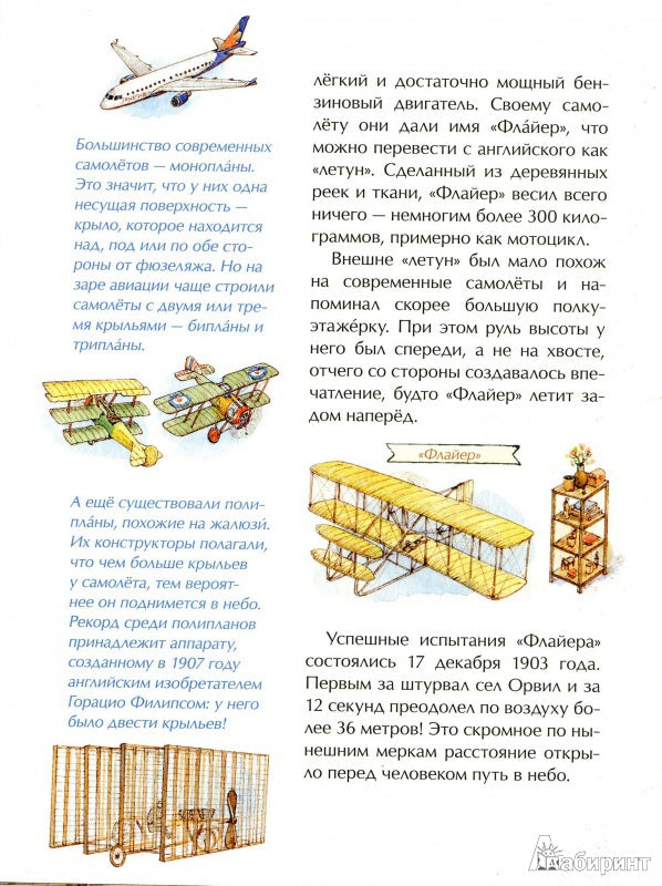 Знаменитые самолеты 978-5-907147-89-8, 978-5-907312-61-6, 978-5-907684-84-3, 978-5-91786-120-3, 978-5-91786-155-5 - 13