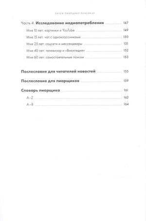 Зачем пиарщику линейка? Советы по измерению коммуникаций 9785907394940