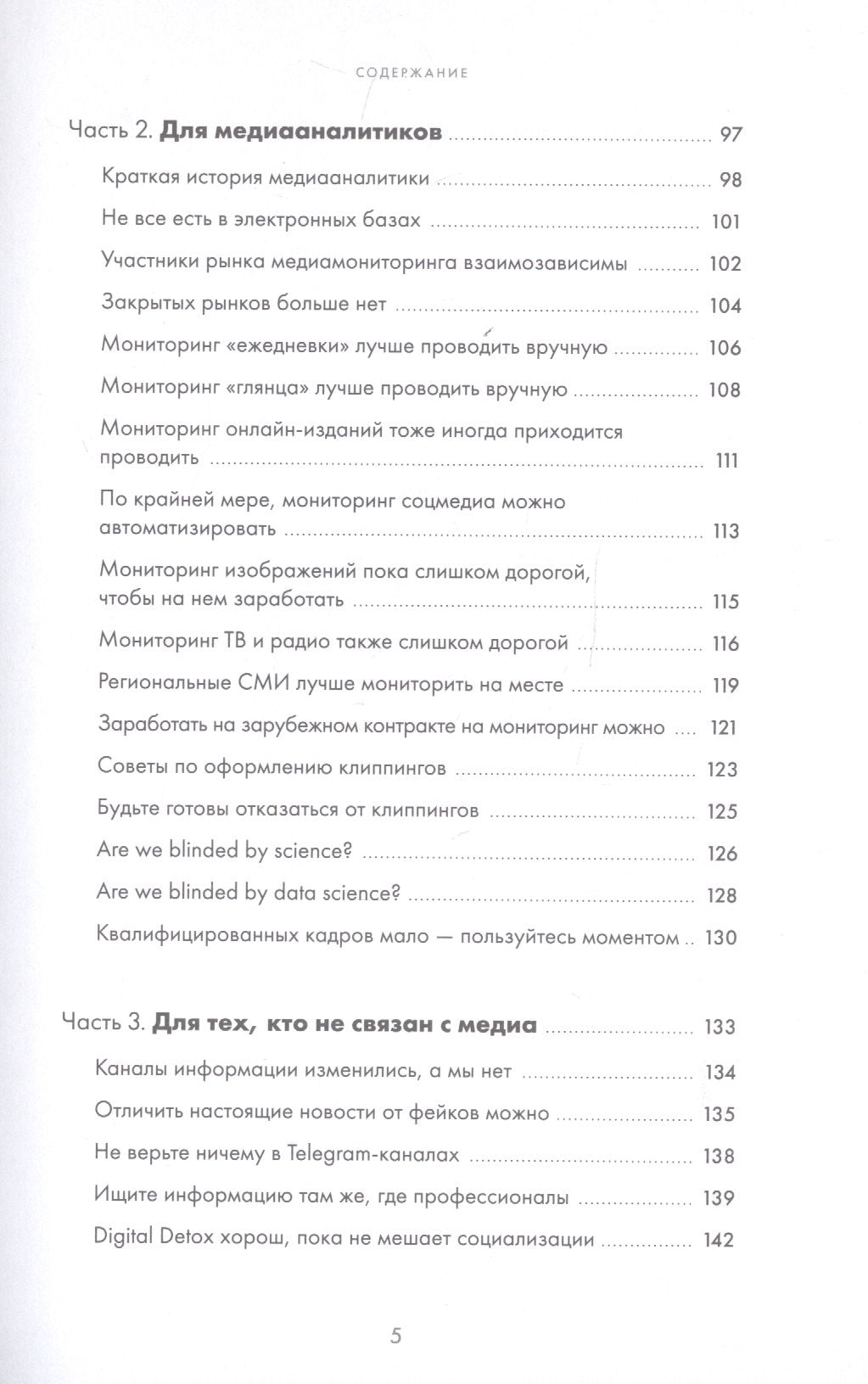Зачем пиарщику линейка? Советы по измерению коммуникаций 9785907394940