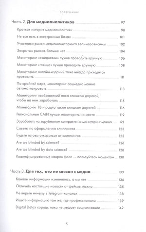 Зачем пиарщику линейка? Советы по измерению коммуникаций 9785907394940