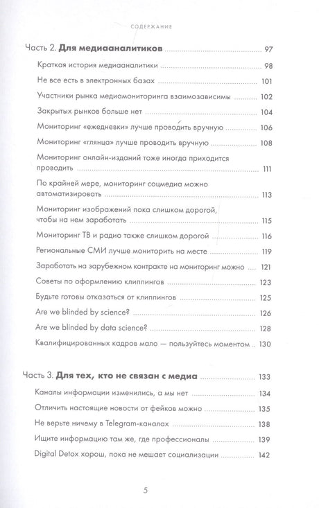 Зачем пиарщику линейка? Советы по измерению коммуникаций 9785907394940