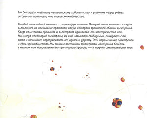 Электрический ток 978-5-907471-12-2 - 1