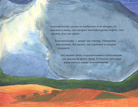 Электрический ток 978-5-907471-12-2 - 0