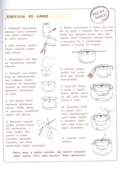 Джордж Стефенсон. Отец железных дорог 978-5-907501-90-4 - 2