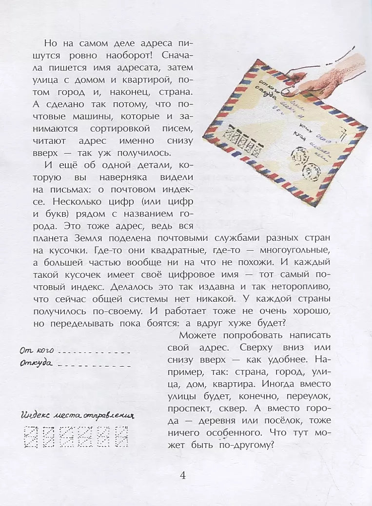 Где ты живёшь? Необычные адреса мира 9785907684997