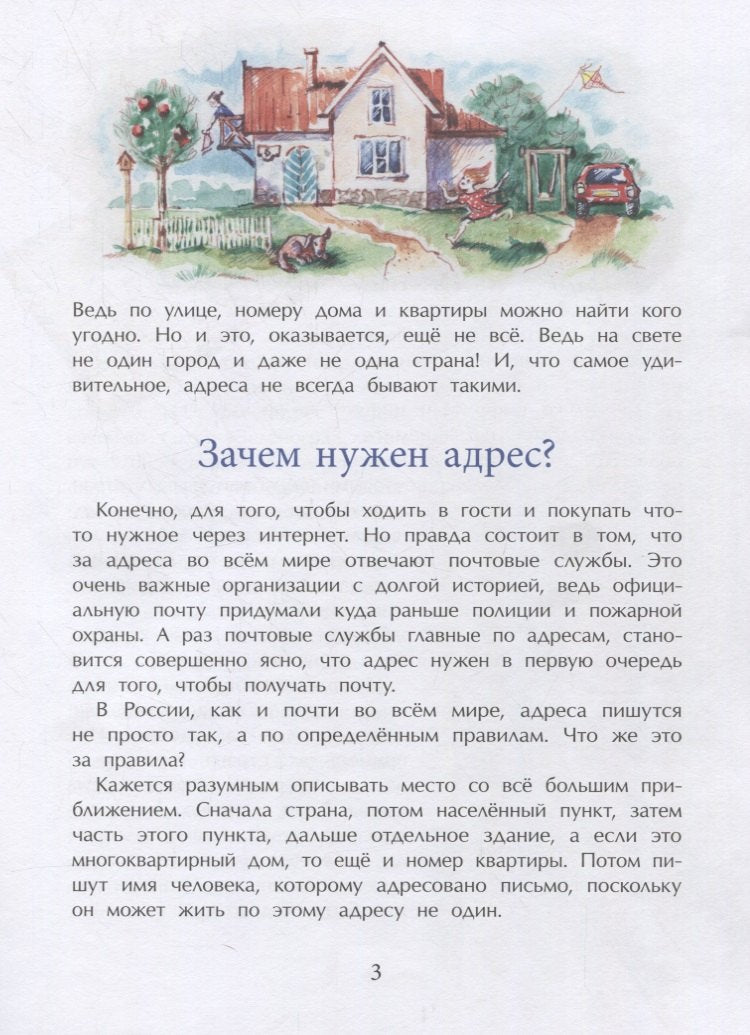 Где ты живешь? Необычные адреса мира 978-5-907684-99-7, 978-5-907312-91-3,978-5-907684-99-7,978-5-907312-91-3 - 2
