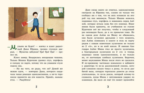 Осторожно — 2 «А»! Операция «Новый год» 978-5-907728-29-5 - 2