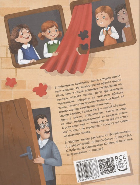 ТВИ Вся правда и неправда о начальной школе № 3 9785907728677