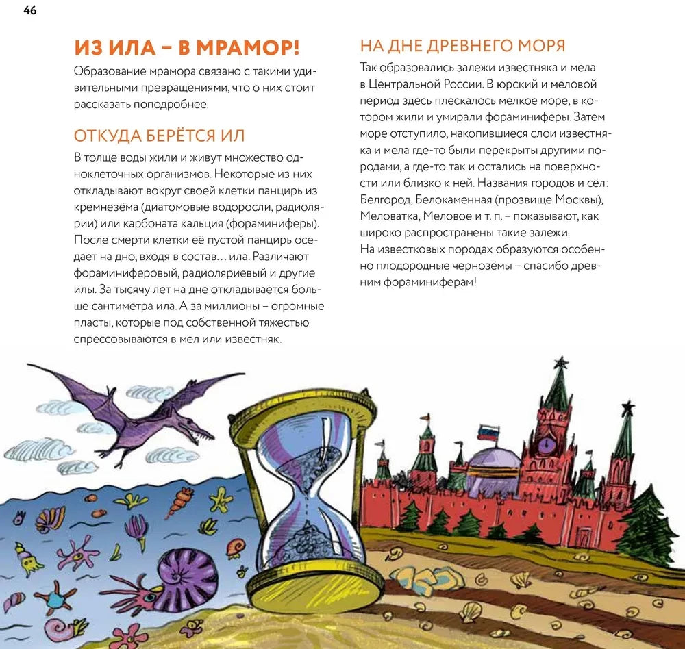 Геология: минералы, континенты, ноосфера 9785907793293