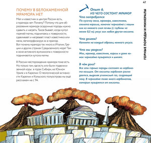 Геология: минералы, континенты, ноосфера 9785907793293