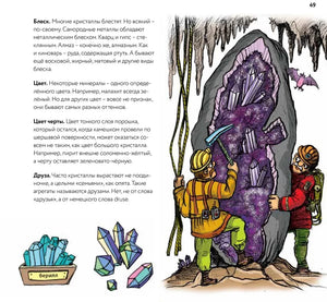 Геология: минералы, континенты, ноосфера null - 5