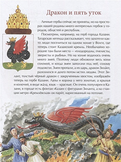 Гербы. Все началось с рыцарей 978-5-907842-29-8 - 0
