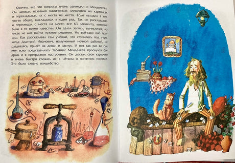 Дмитрий Менделеев 978-5-907842-41-0 - 2