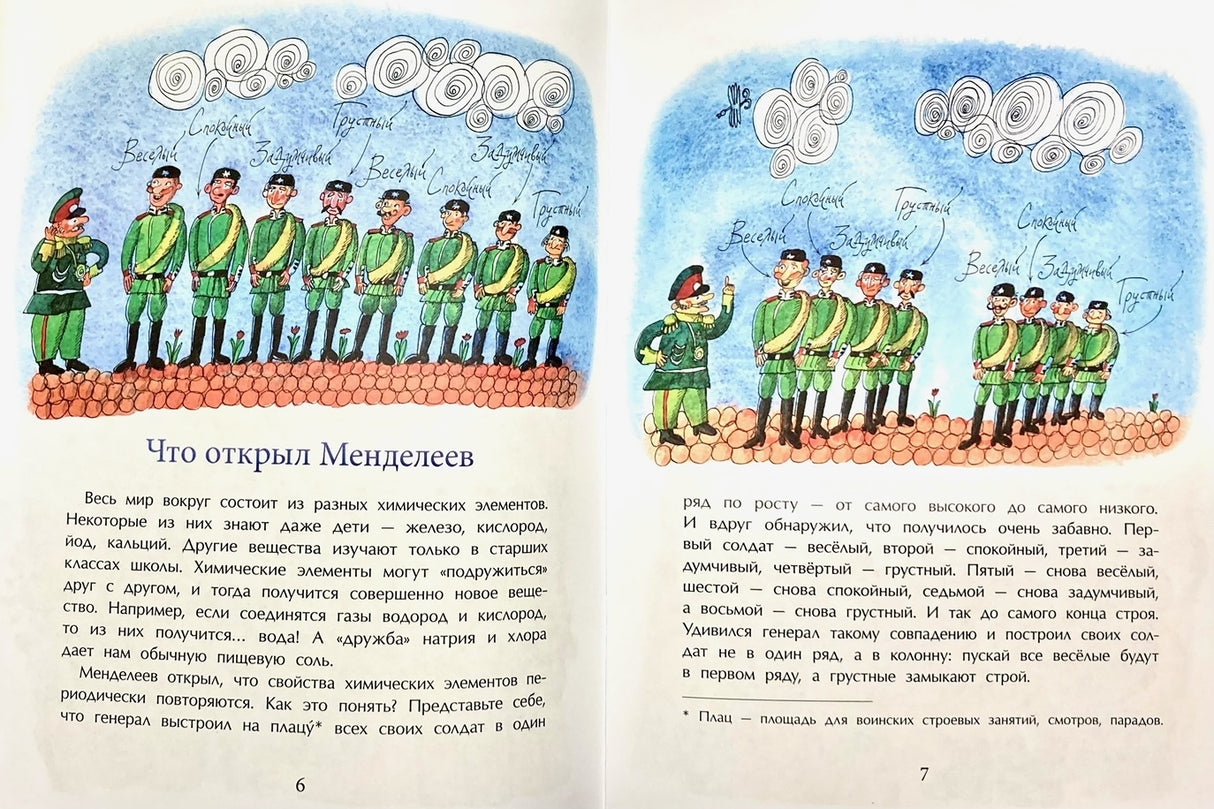 Дмитрий Менделеев 978-5-907842-41-0 - 1