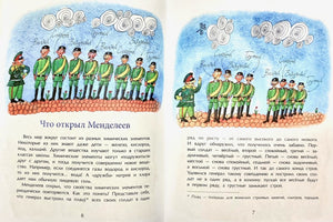 Дмитрий Менделеев 978-5-907842-41-0 - 1