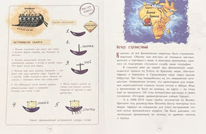 Финикийцы.  Придумавшие буквы и прозрачное стекло 9785907842663