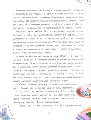 Сестричка Зима 978-5-907842-69-4 - 1