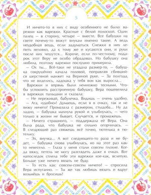 Варежка 978-5-907842-75-5 - 2