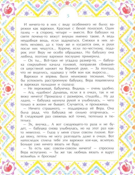 Варежка 978-5-907842-75-5 - 2