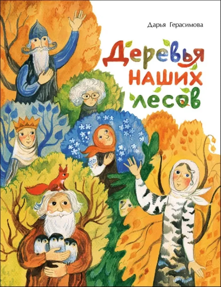 Деревья наших лесов null - 0