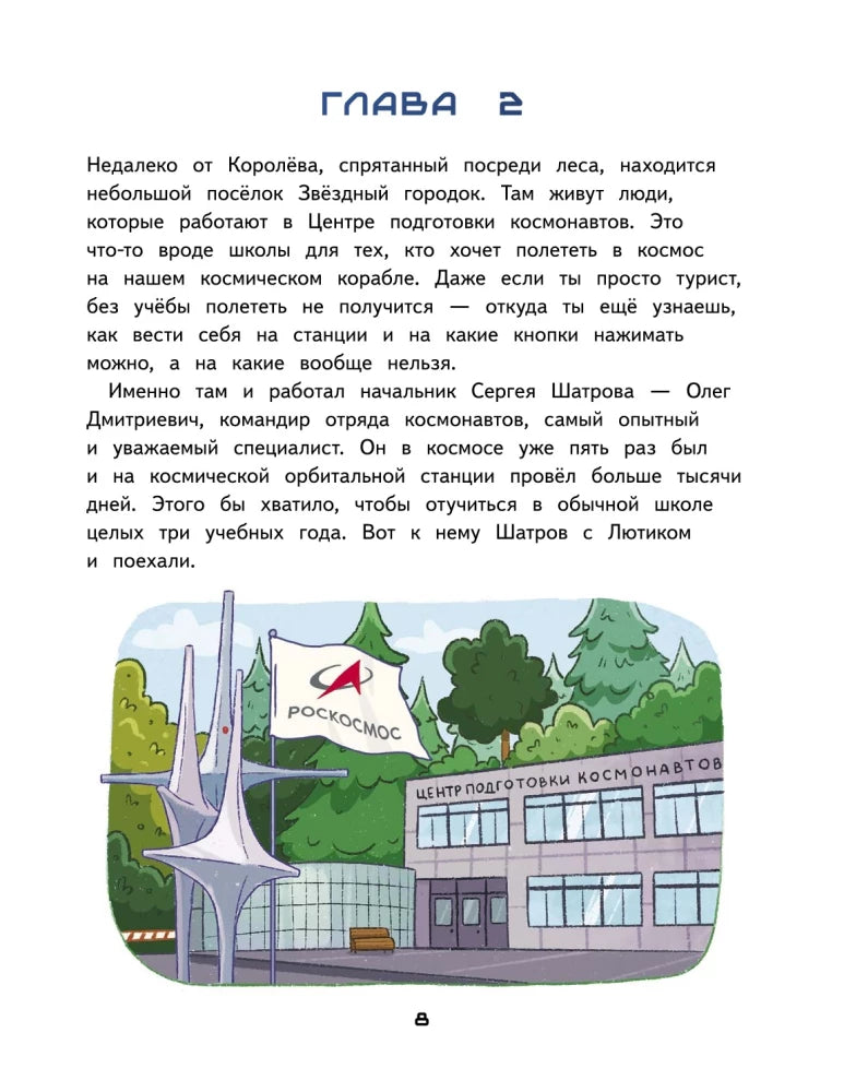 Салют в космосе. Удивительные приключения кота-космонавта 9785907950245