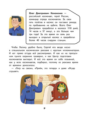 Салют в космосе. Удивительные приключения кота-космонавта 9785907950245