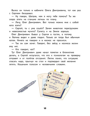 Салют в космосе. Удивительные приключения кота-космонавта null - 9
