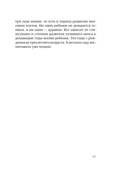После трёх уже поздно. Краткая версия для пап (мягк.обл.) 978-5-91671-579-8 - 3