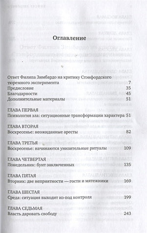 Эффект Люцифера. Почему хорошие люди превращаются в злодеев 978-5-91671-834-8 - 0