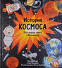 Обложка История космоса. Моя первая книга о Вселенной 978-5-91759-691-4