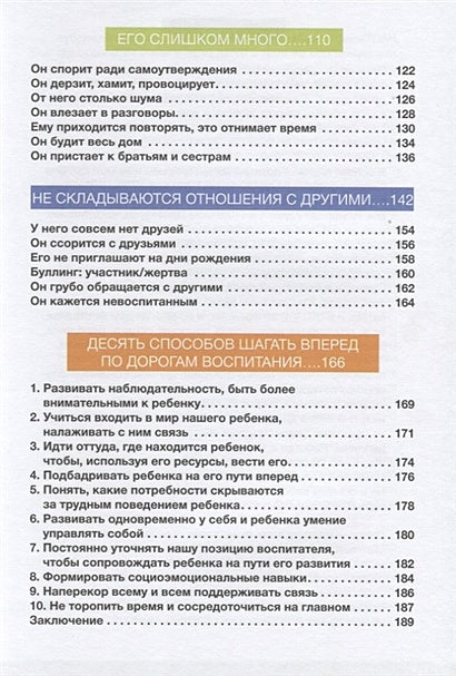 Советы в картинках. Давай договоримся. Как повзрослеть вместе с ребенком 978-5-91759-961-8 - 1