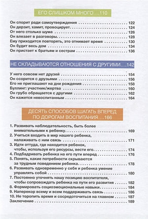 Советы в картинках. Давай договоримся. Как повзрослеть вместе с ребенком 978-5-91759-961-8 - 1