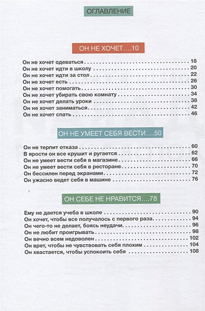 Советы в картинках. Давай договоримся. Как повзрослеть вместе с ребенком 978-5-91759-961-8 - 0