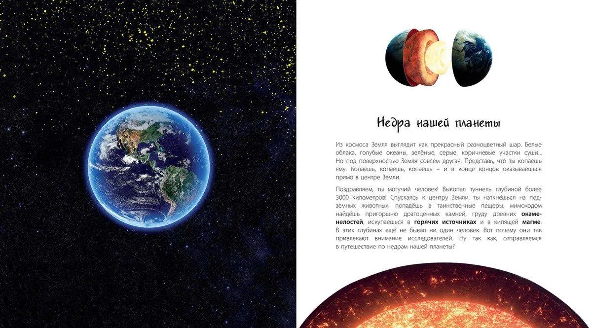 Что под  землей? Загадочные недра планеты 978-5-91921-918-7 - 1