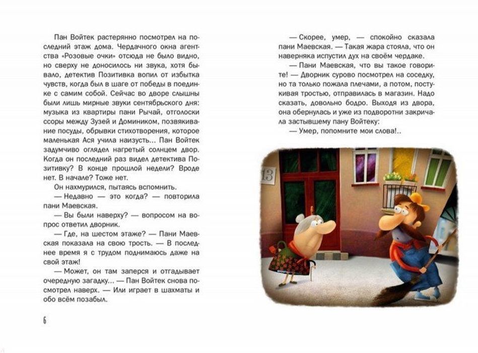 КАЗДЕПКЕ ГЖЕГОЖ Таинственное исчезновение детектива Позитивки 9785926830306