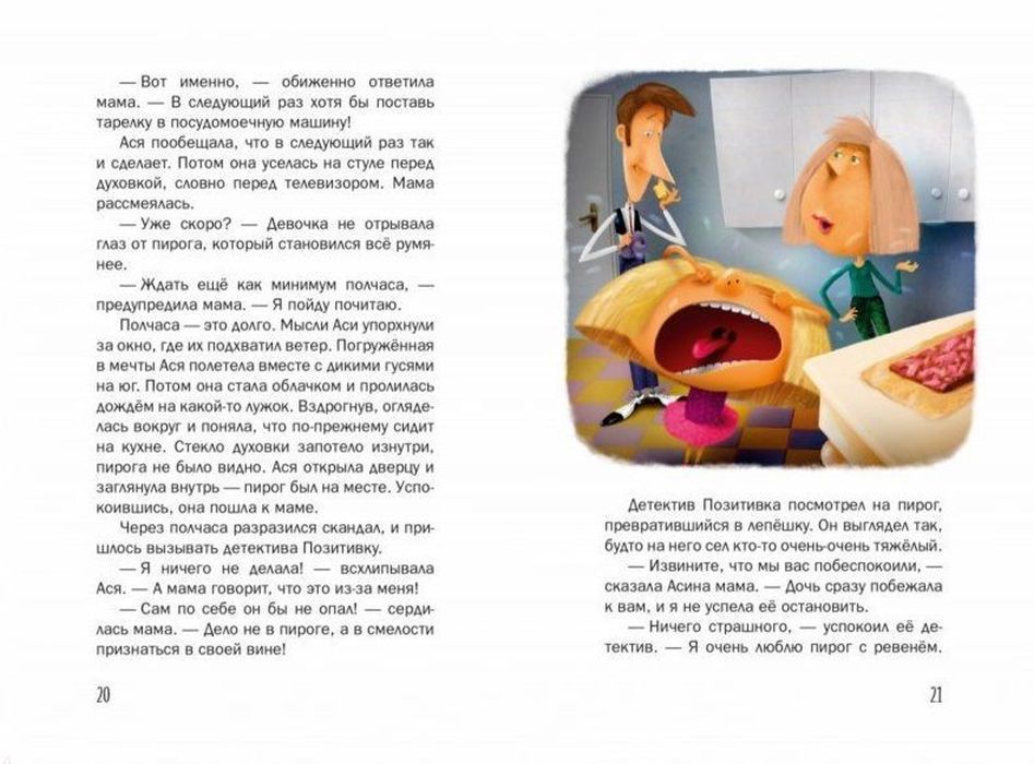 КАЗДЕПКЕ ГЖЕГОЖ Таинственное исчезновение детектива Позитивки 9785926830306