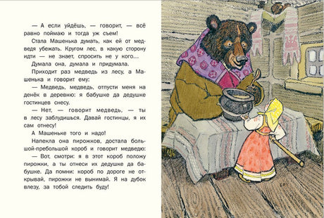 Маша и медведь. (иллюстр. Рачев Е.М.) (мягк.обл.) 978-5-926-8-3260-7 - 1