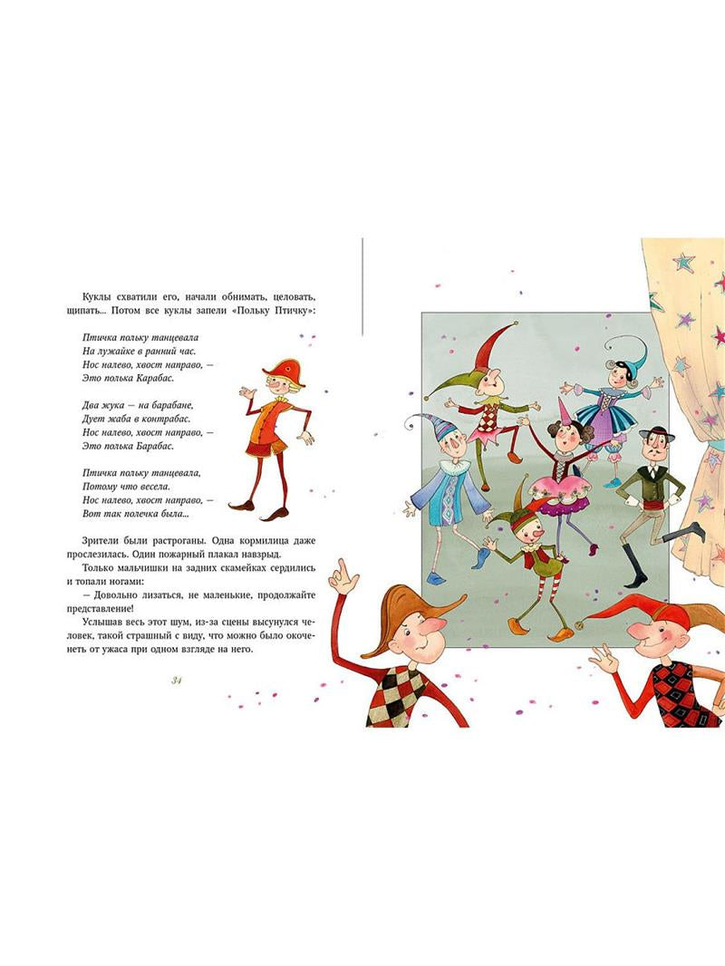 Золотой ключик, или Приключения Буратино 978-5-9268-3595-0 - 2