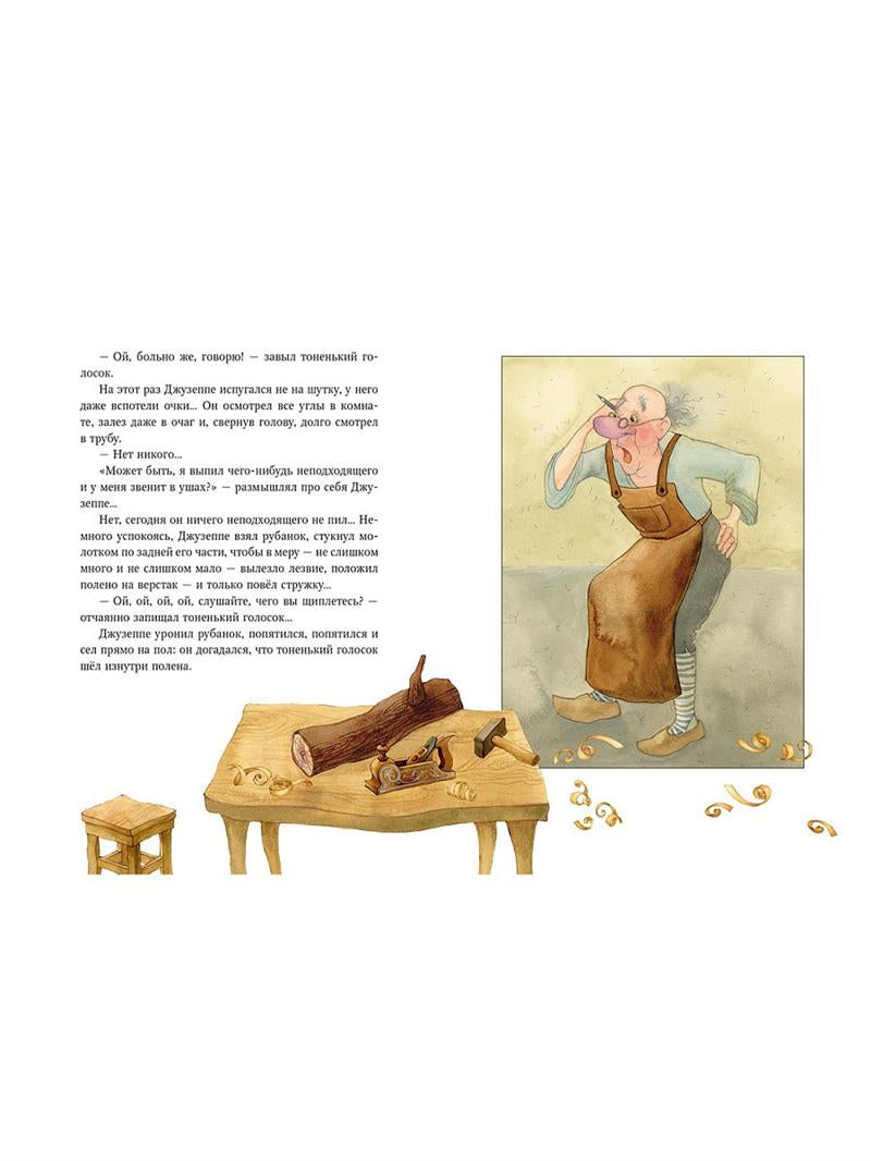 Золотой ключик, или Приключения Буратино 978-5-9268-3595-0 - 1