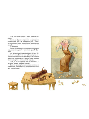 Золотой ключик, или Приключения Буратино 978-5-9268-3595-0 - 1