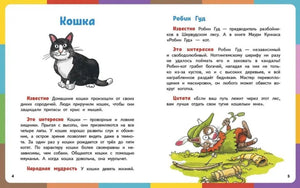 Весёлая книга о животных 9785926837855